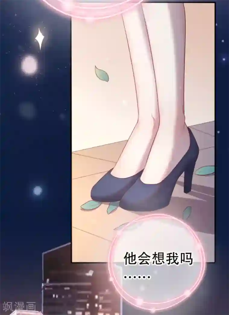 星动甜妻夏小星第78话 思念的滋味