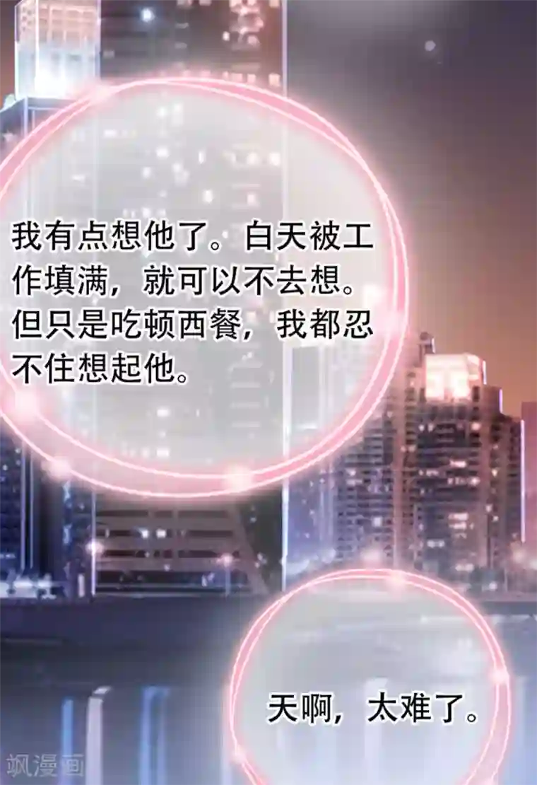 星动甜妻夏小星第78话 思念的滋味