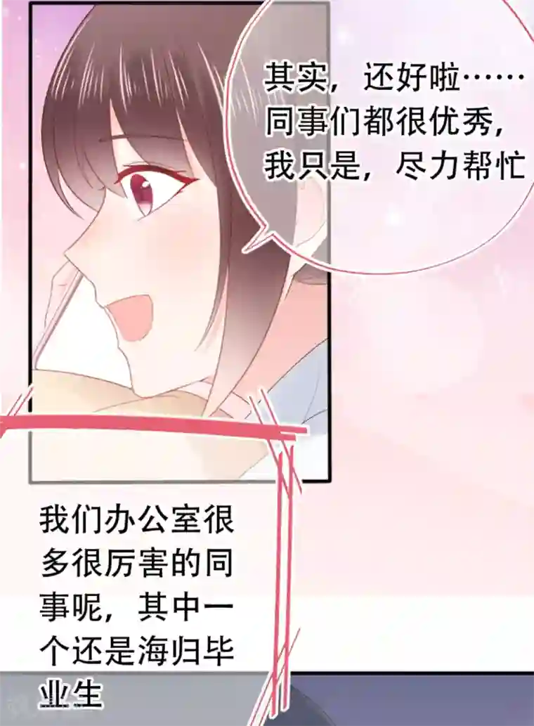 星动甜妻夏小星第78话 思念的滋味