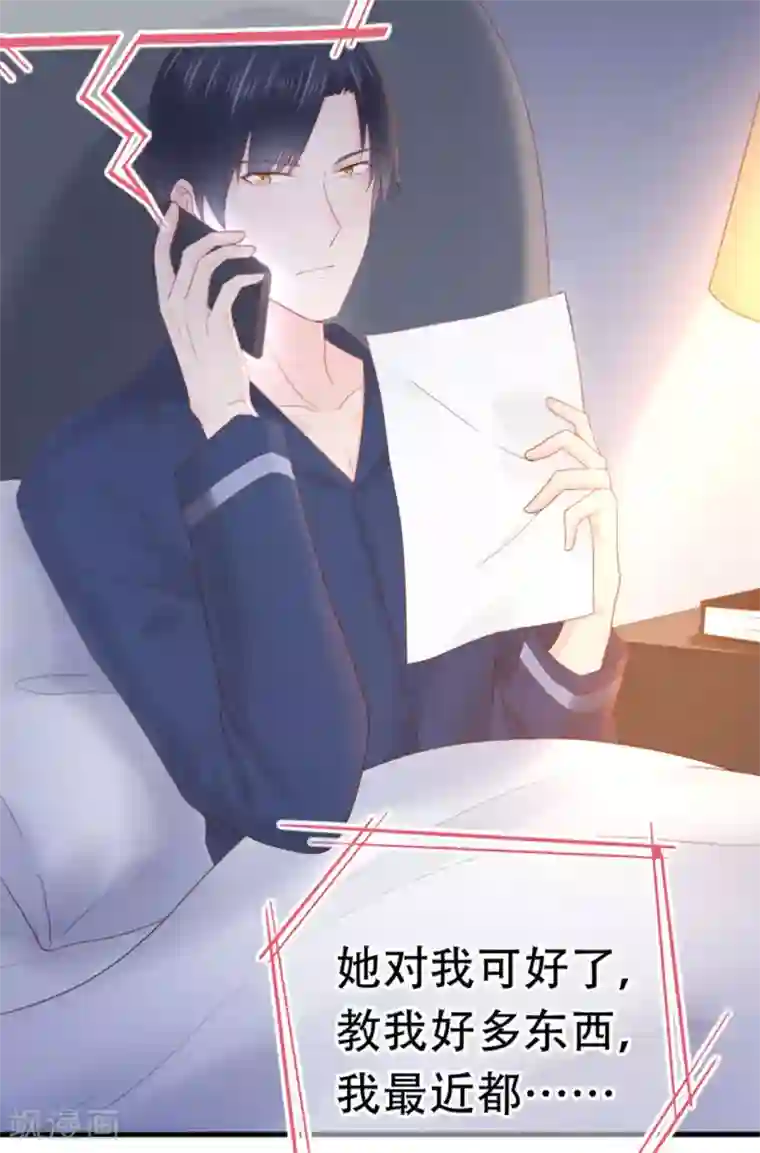 星动甜妻夏小星第78话 思念的滋味