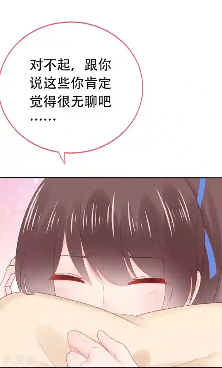 星动甜妻夏小星第78话 思念的滋味