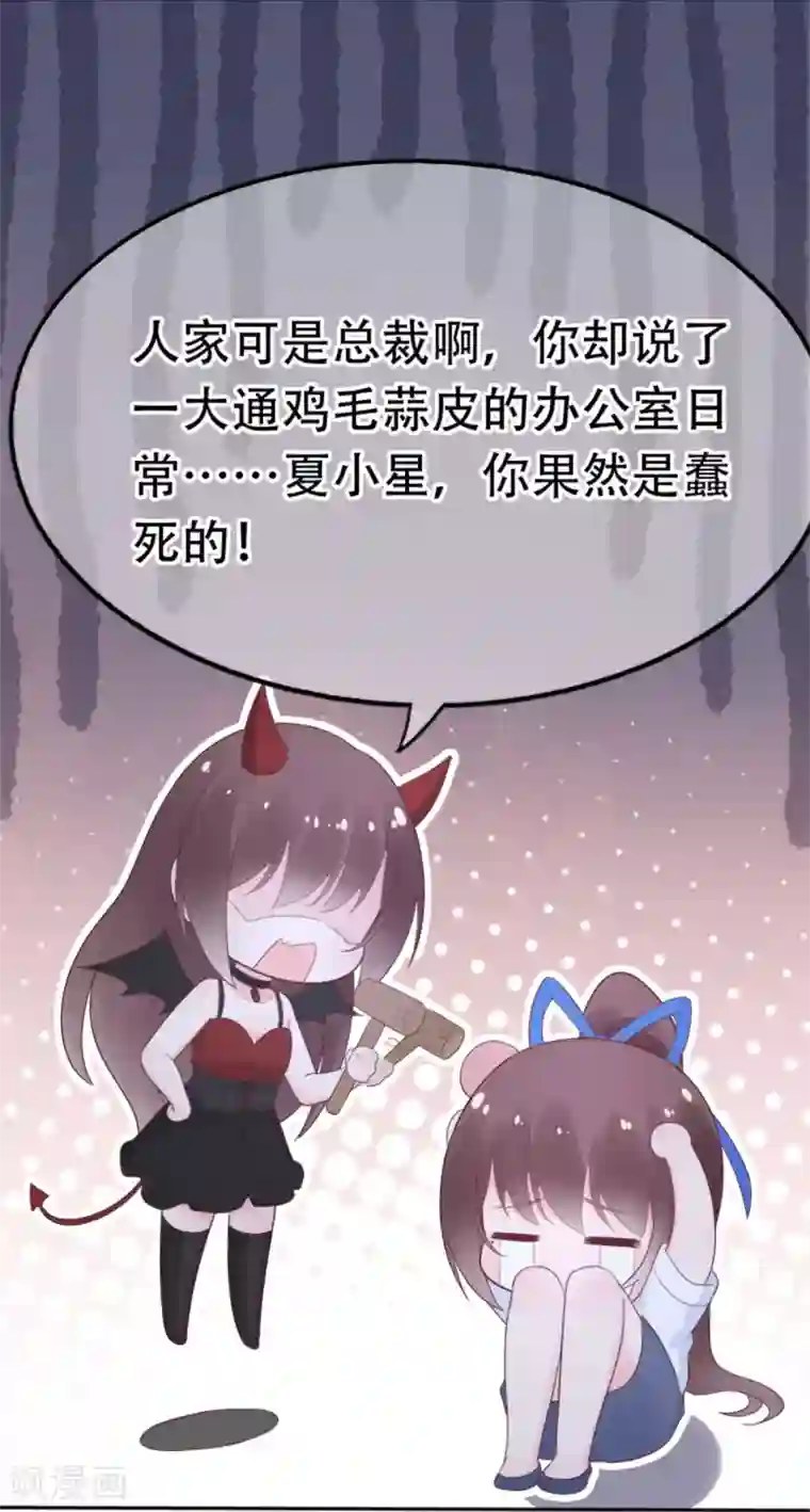 星动甜妻夏小星第78话 思念的滋味