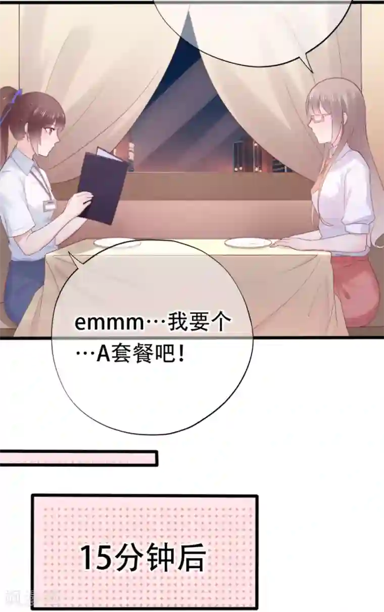 星动甜妻夏小星第78话 思念的滋味
