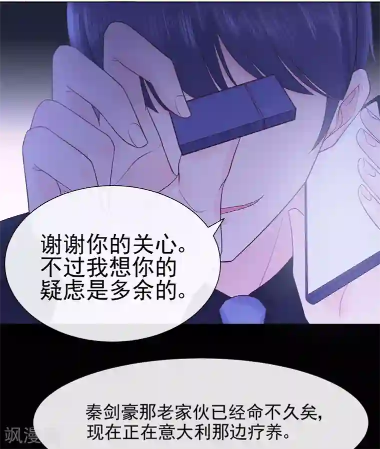 星动甜妻夏小星第79话 被盗窃的机密