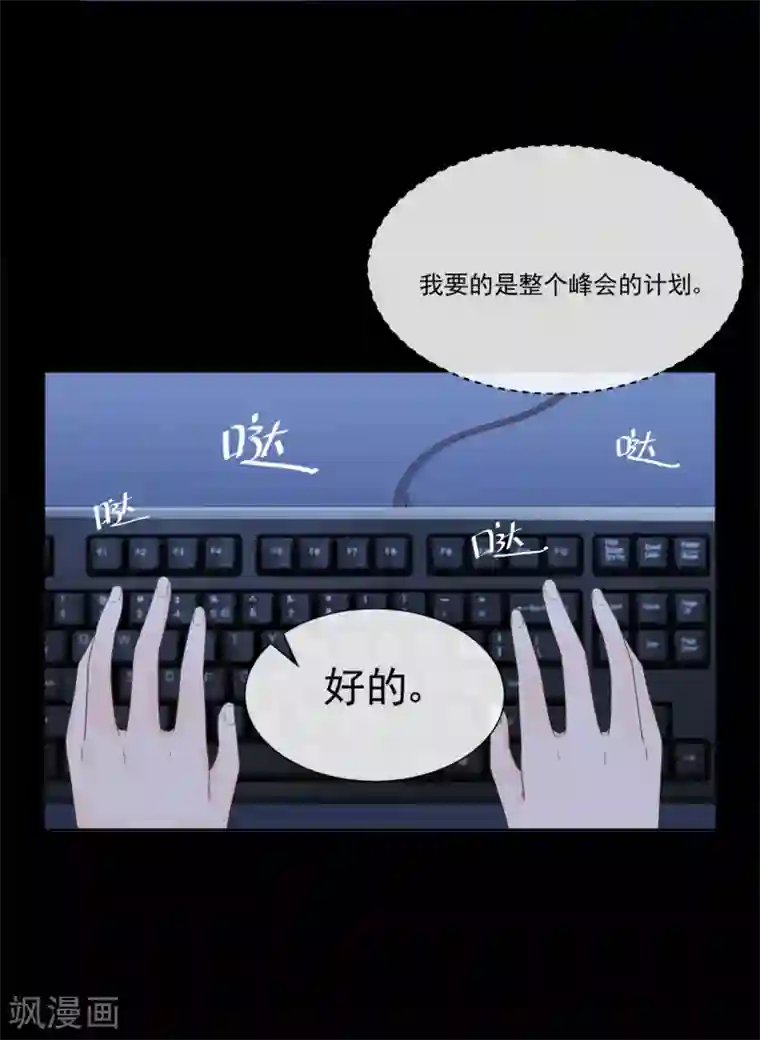 星动甜妻夏小星第79话 被盗窃的机密