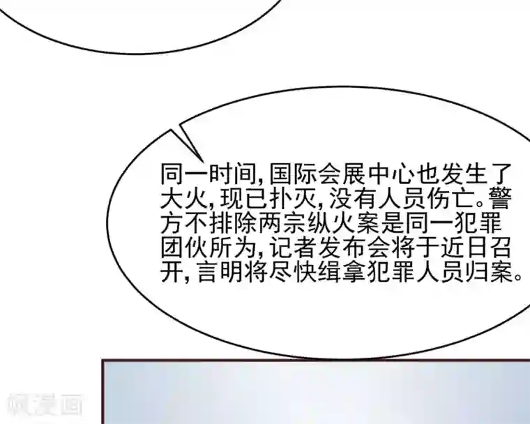 星动甜妻夏小星第80话 破碎的计划