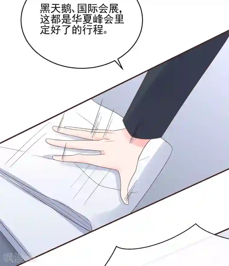 星动甜妻夏小星第80话 破碎的计划