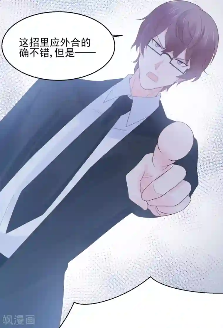 星动甜妻夏小星第80话 破碎的计划