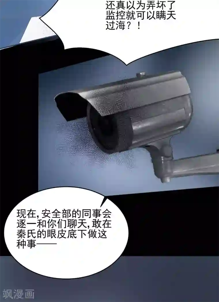 星动甜妻夏小星第80话 破碎的计划