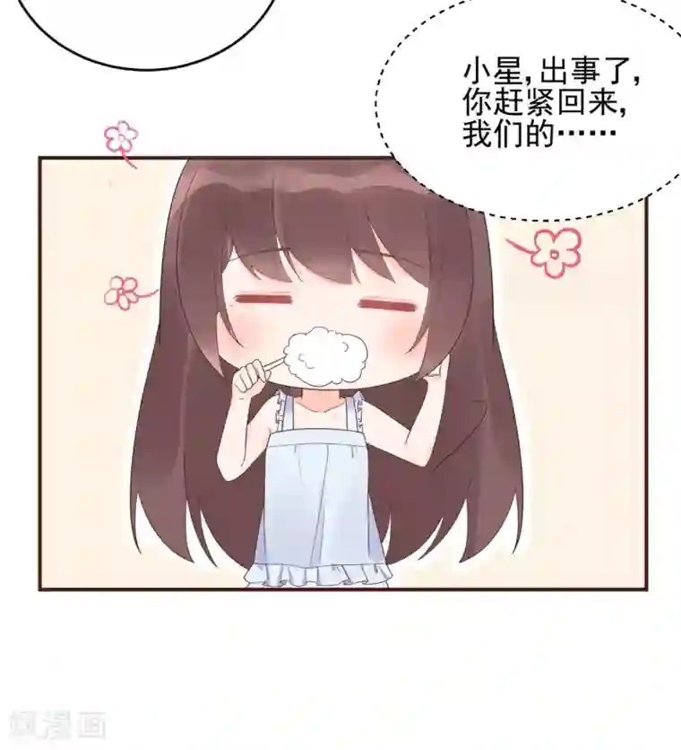 星动甜妻夏小星第80话 破碎的计划