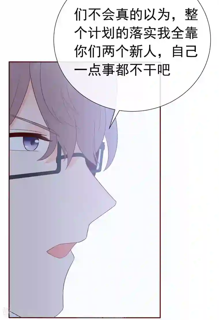 星动甜妻夏小星第81话 B计划