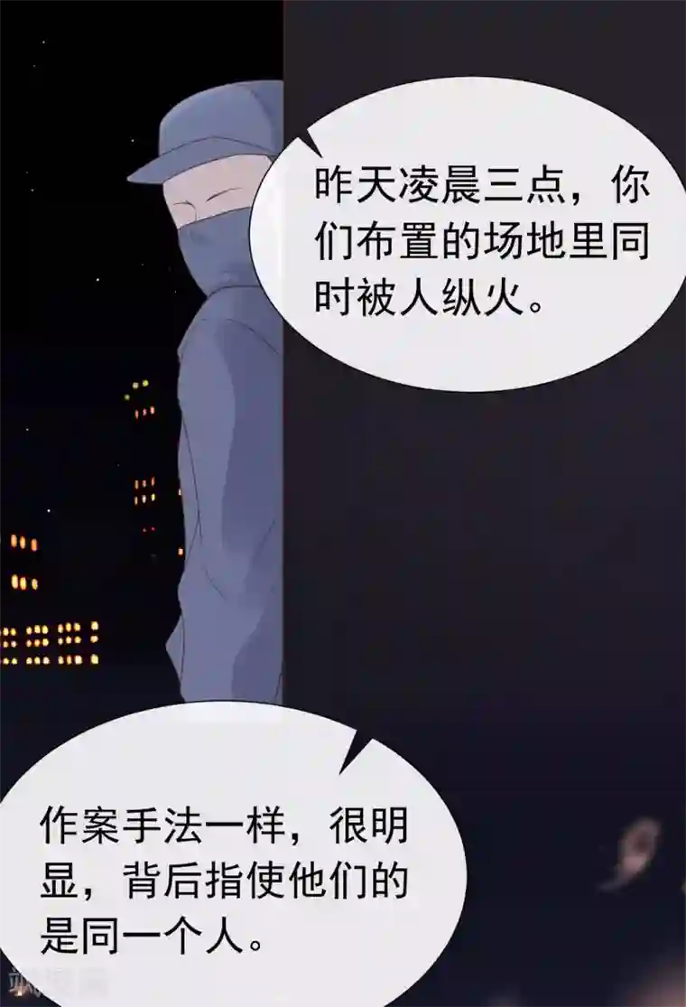 星动甜妻夏小星第81话 B计划