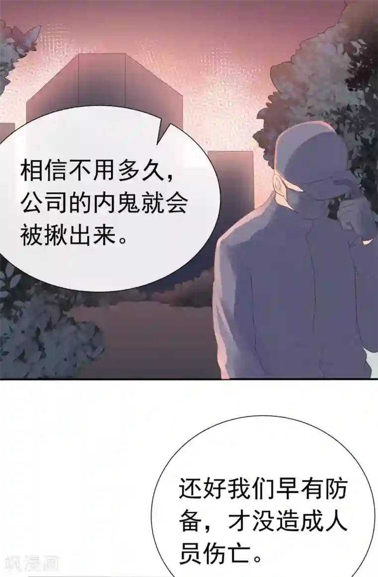 星动甜妻夏小星第81话 B计划