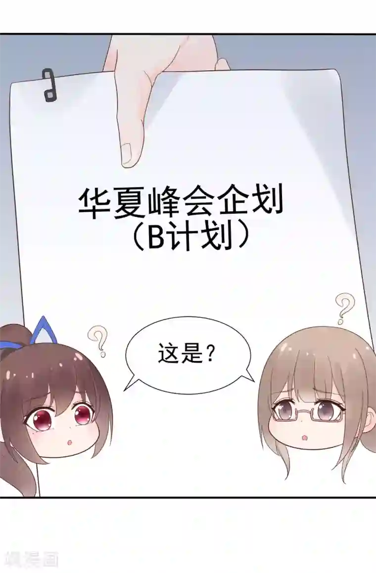 星动甜妻夏小星第81话 B计划