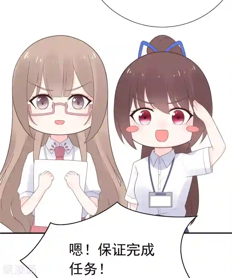 星动甜妻夏小星第81话 B计划