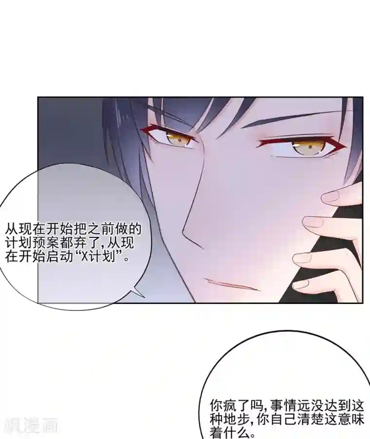 星动甜妻夏小星第82话 龙门大小姐的归来