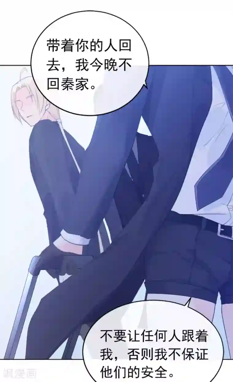 星动甜妻夏小星第83话 秦家长女