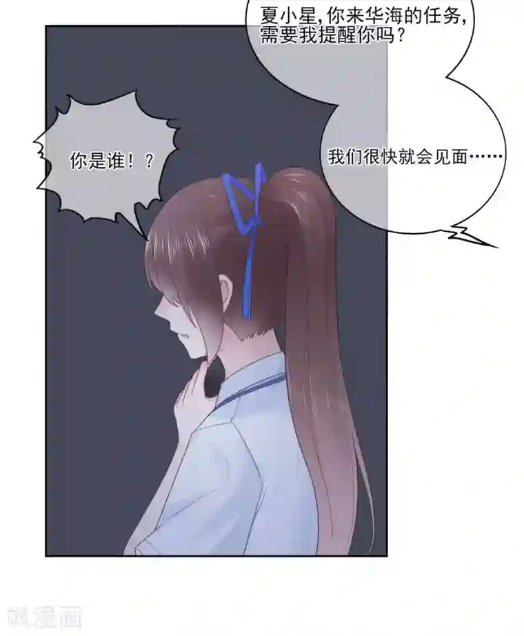 星动甜妻夏小星第85话 神秘来电