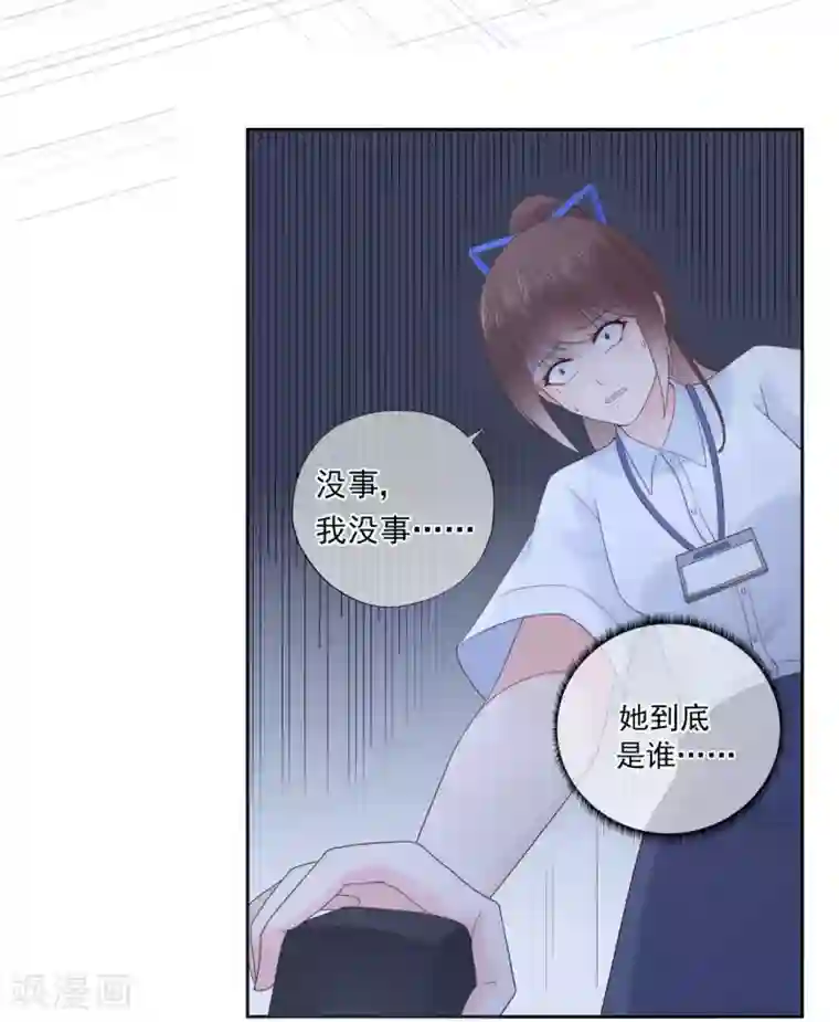 星动甜妻夏小星第85话 神秘来电