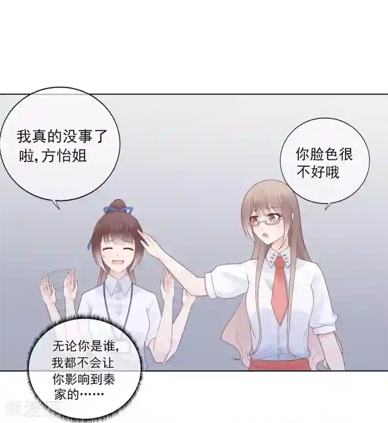 星动甜妻夏小星第85话 神秘来电