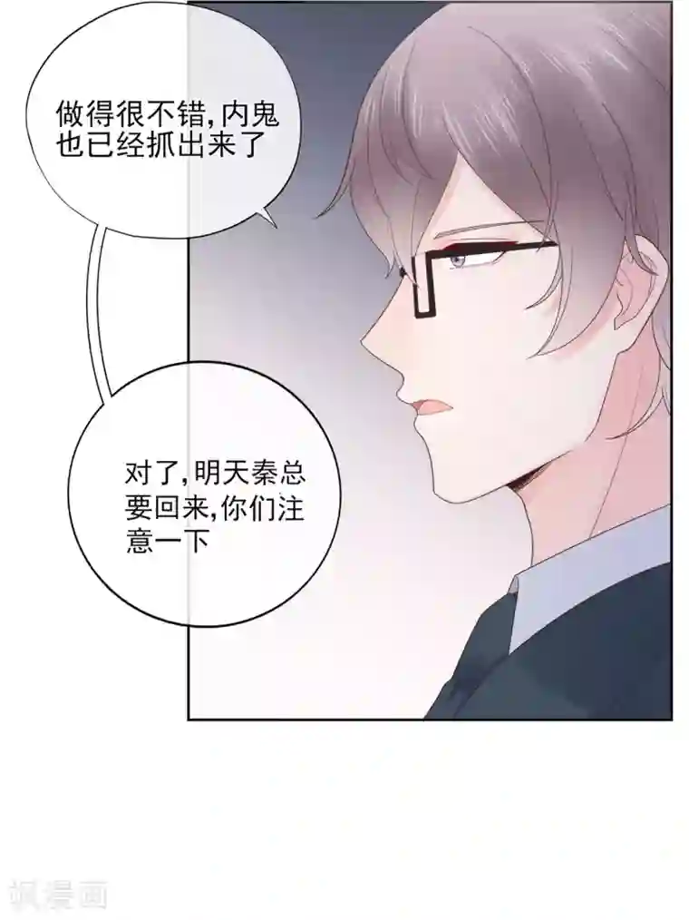 星动甜妻夏小星第85话 神秘来电