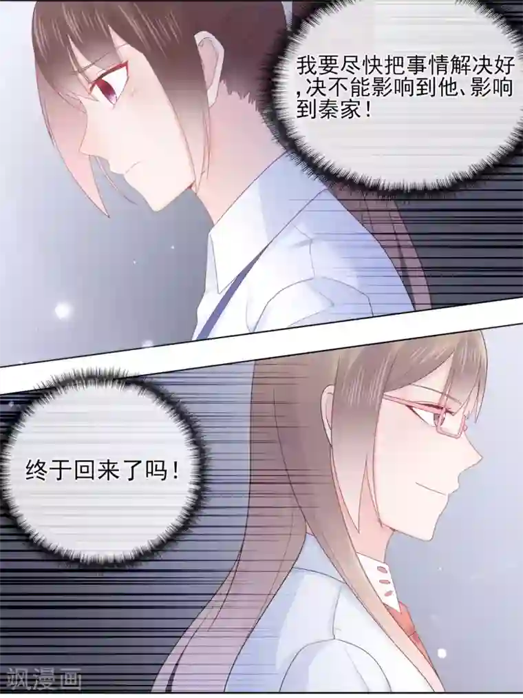 星动甜妻夏小星第85话 神秘来电