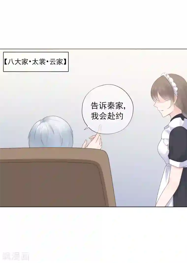 星动甜妻夏小星第85话 神秘来电