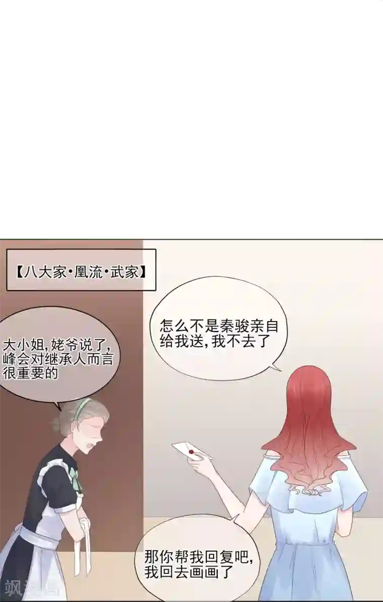 星动甜妻夏小星第85话 神秘来电