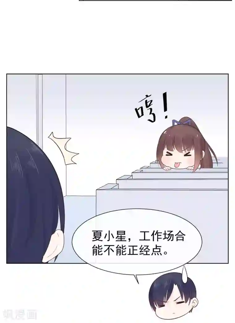 星动甜妻夏小星第86话 出乎意料的重逢