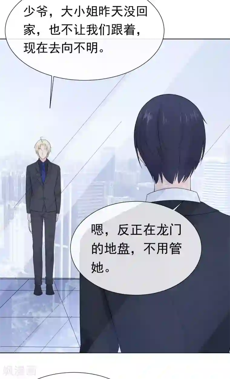 星动甜妻夏小星第86话 出乎意料的重逢