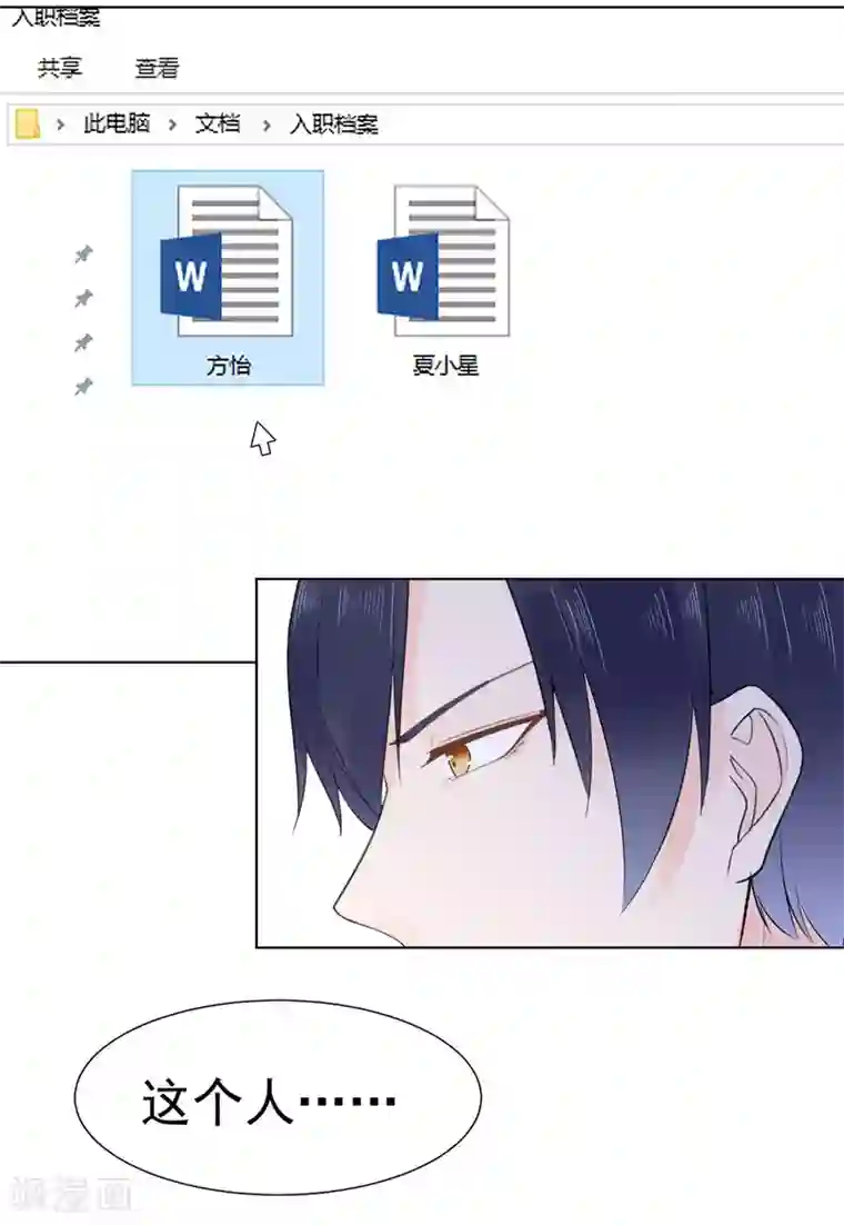 星动甜妻夏小星第86话 出乎意料的重逢