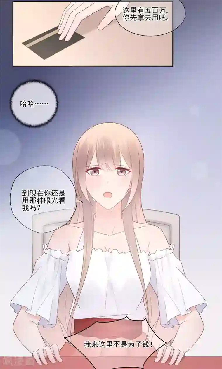 星动甜妻夏小星第87话 你的目的究竟是？