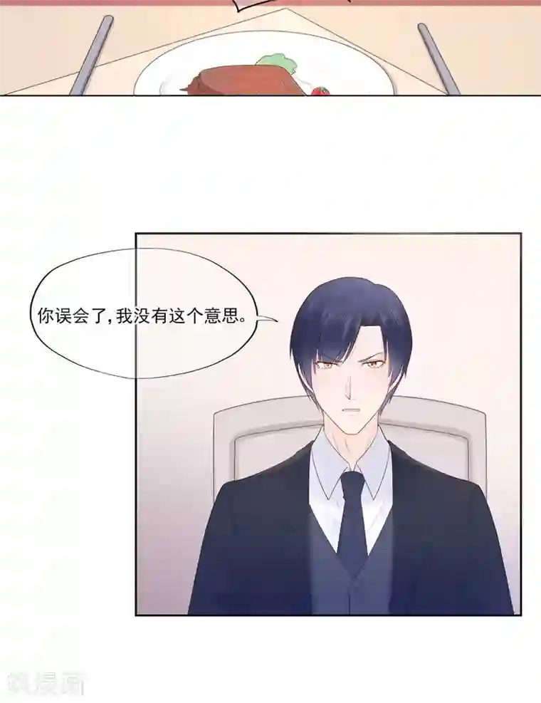 星动甜妻夏小星第87话 你的目的究竟是？