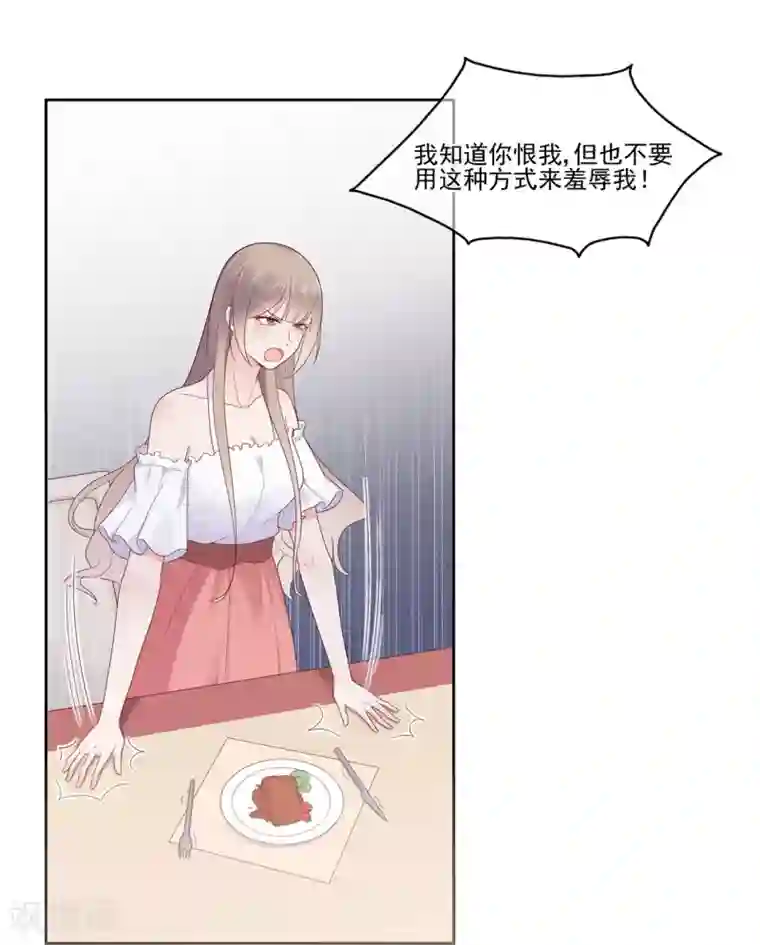 星动甜妻夏小星第87话 你的目的究竟是？