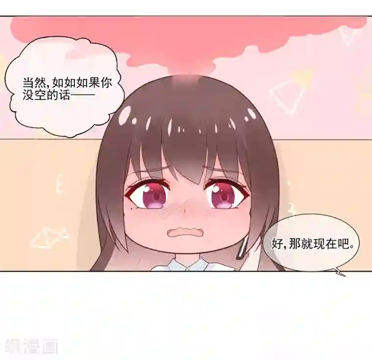 星动甜妻夏小星第87话 你的目的究竟是？