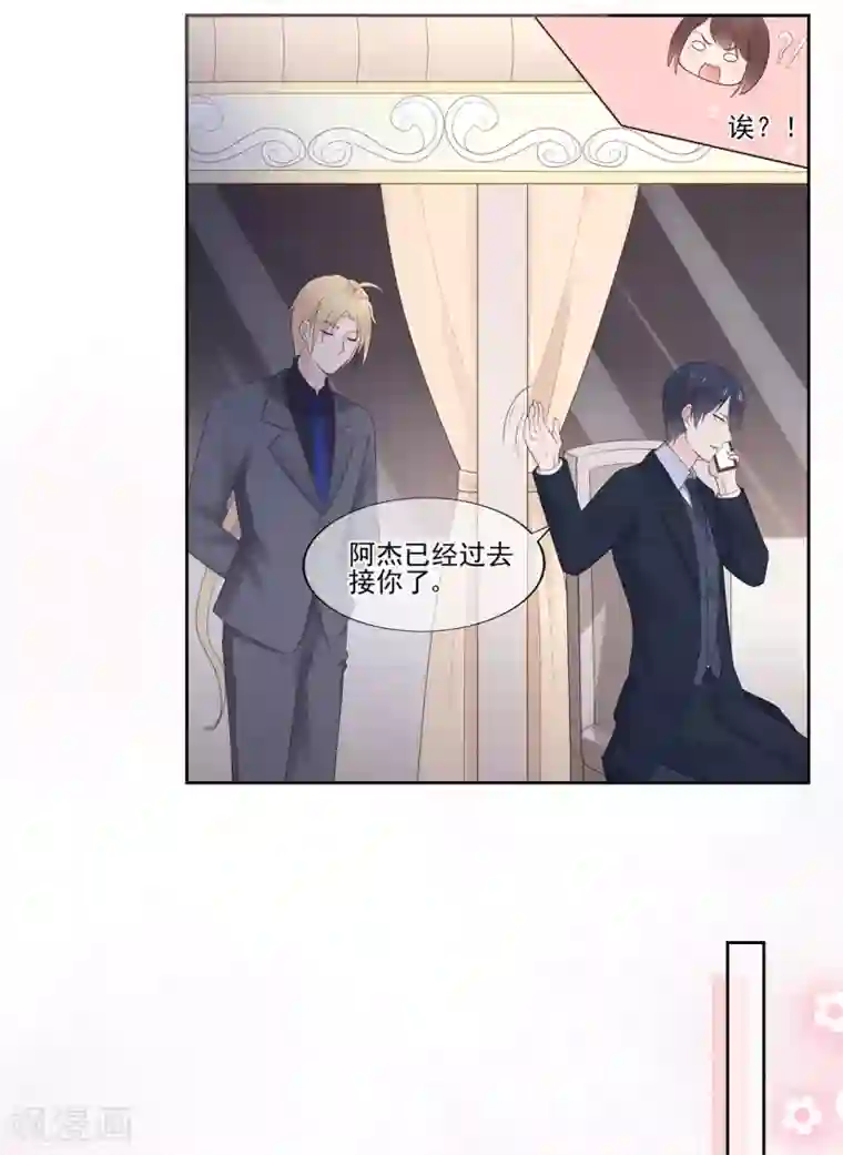 星动甜妻夏小星第87话 你的目的究竟是？