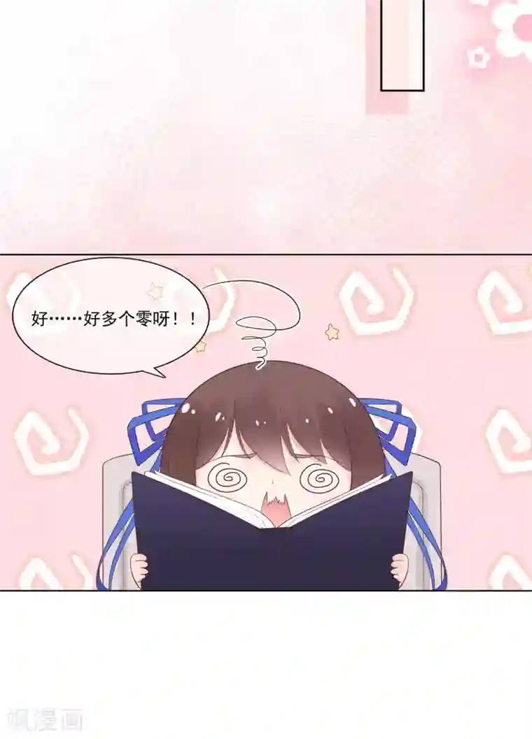 星动甜妻夏小星第87话 你的目的究竟是？