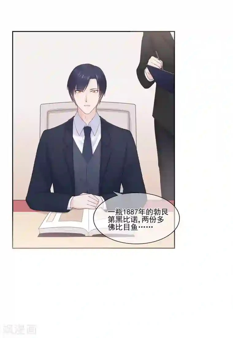 星动甜妻夏小星第87话 你的目的究竟是？