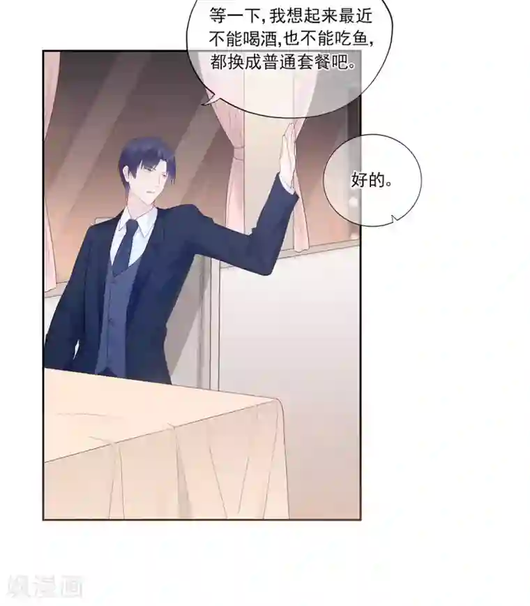 星动甜妻夏小星第87话 你的目的究竟是？