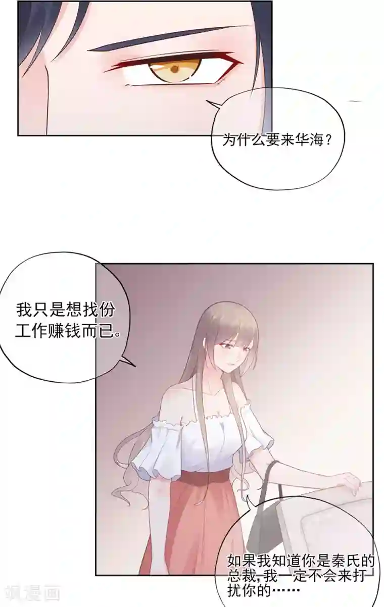 星动甜妻夏小星第87话 你的目的究竟是？