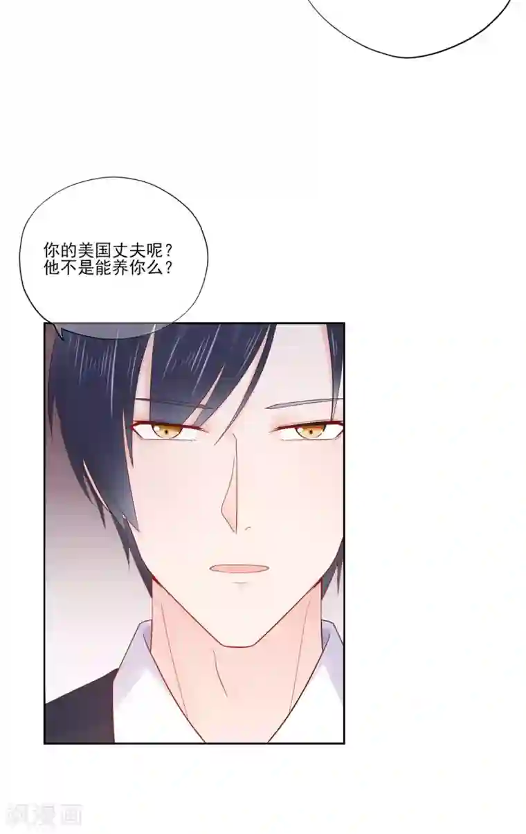 星动甜妻夏小星第87话 你的目的究竟是？