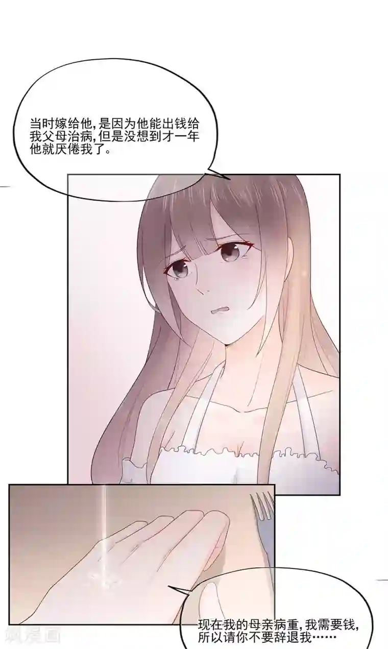 星动甜妻夏小星第87话 你的目的究竟是？