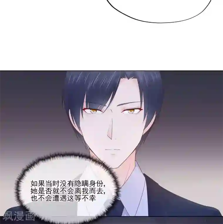 星动甜妻夏小星第87话 你的目的究竟是？