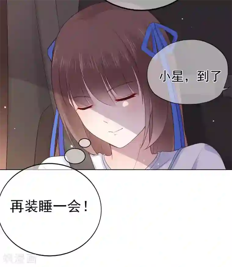 星动甜妻夏小星第88话 调查方怡