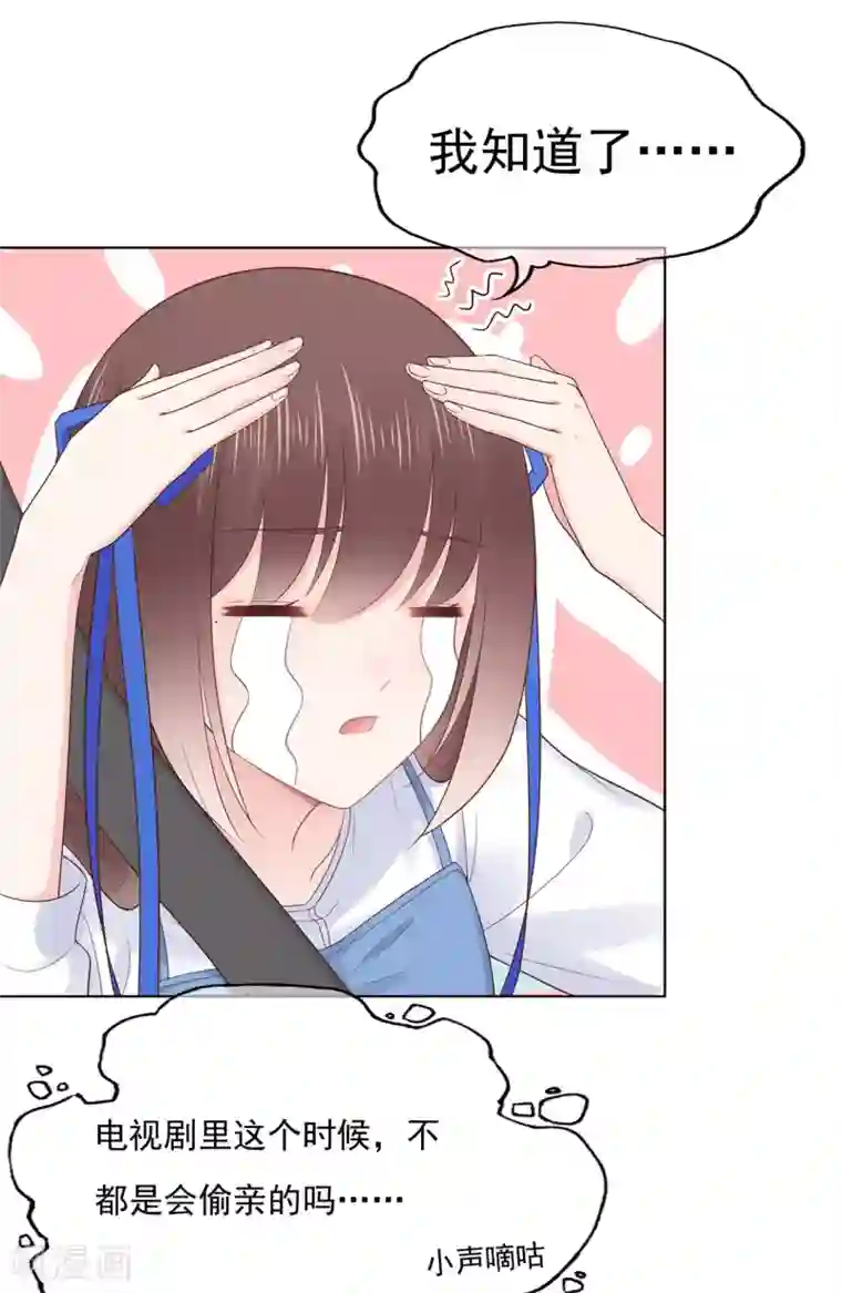 星动甜妻夏小星第88话 调查方怡