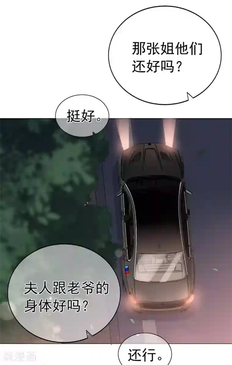 星动甜妻夏小星第88话 调查方怡