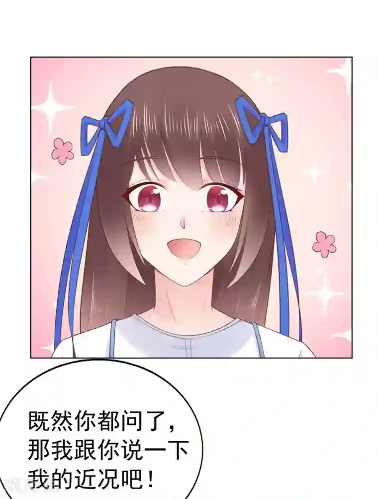 星动甜妻夏小星第88话 调查方怡