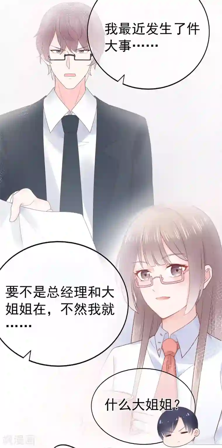 星动甜妻夏小星第88话 调查方怡