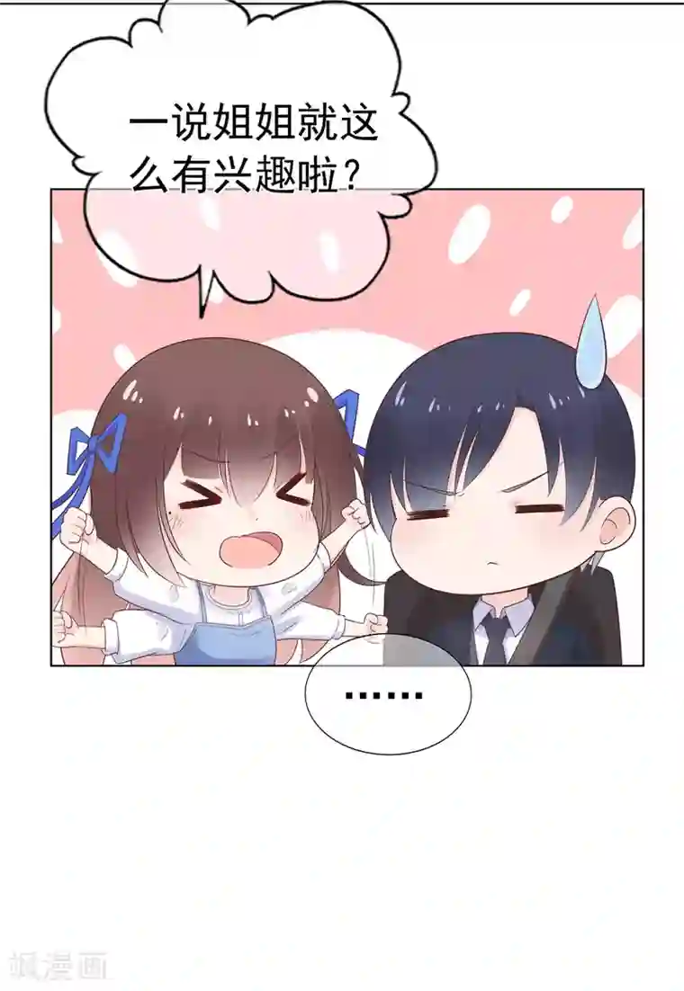 星动甜妻夏小星第88话 调查方怡