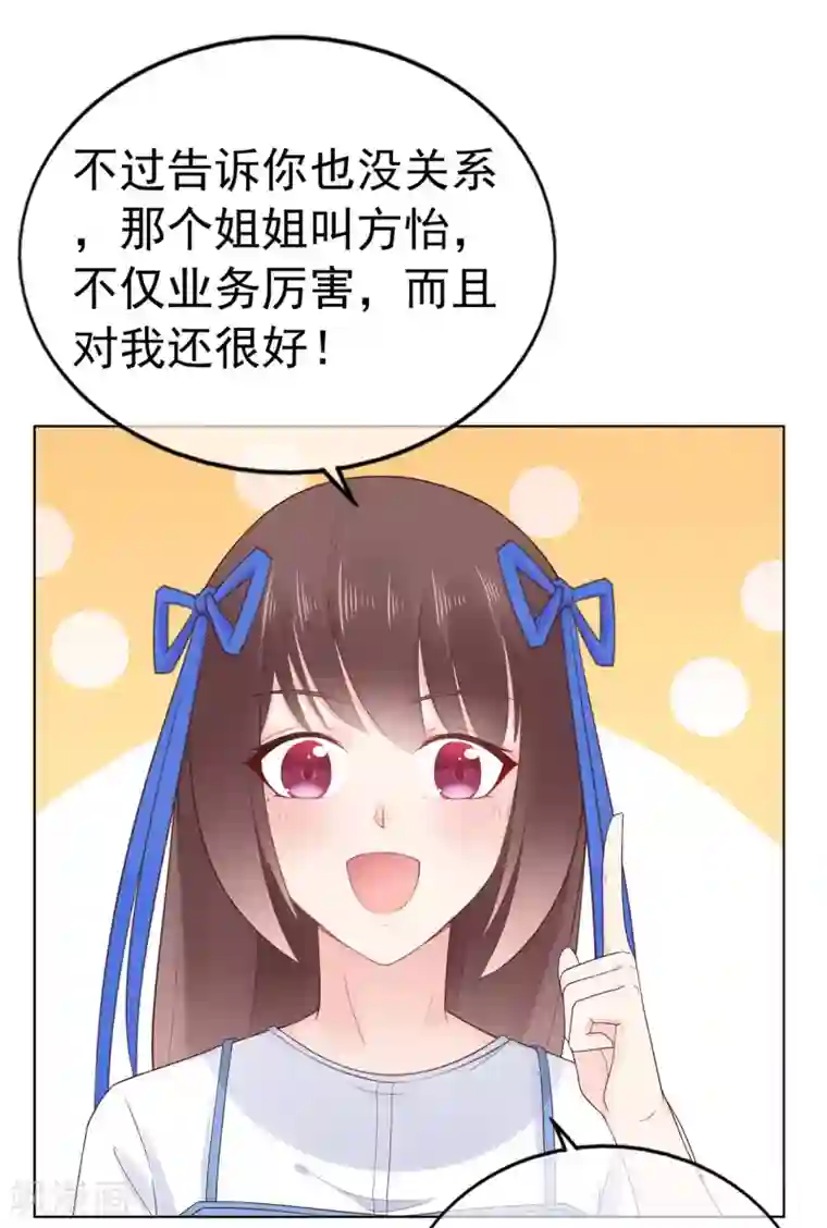 星动甜妻夏小星第88话 调查方怡